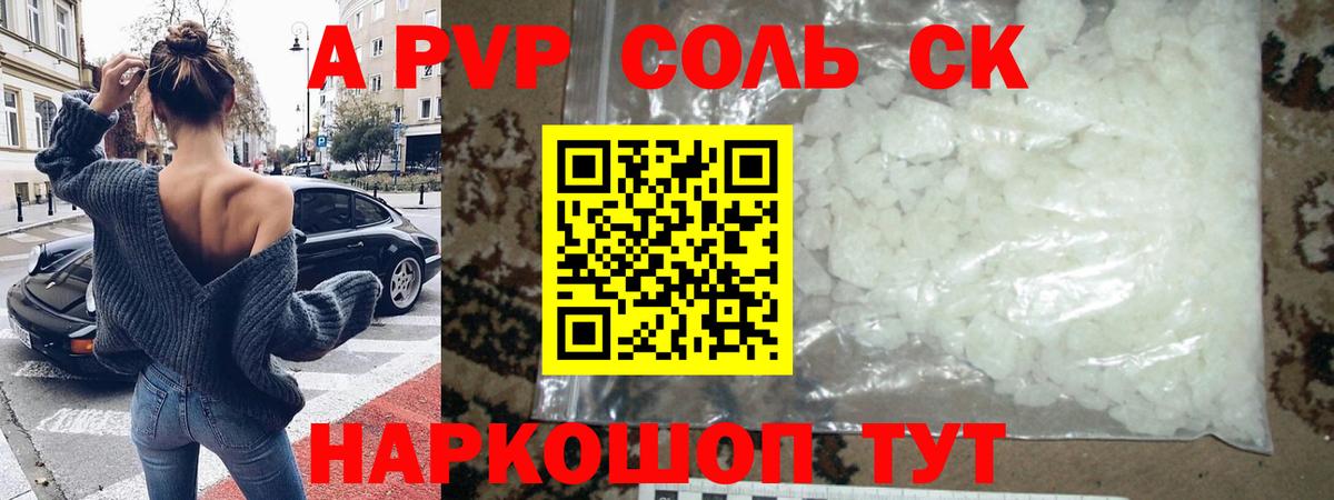 А ПВП Соль Кольчугино