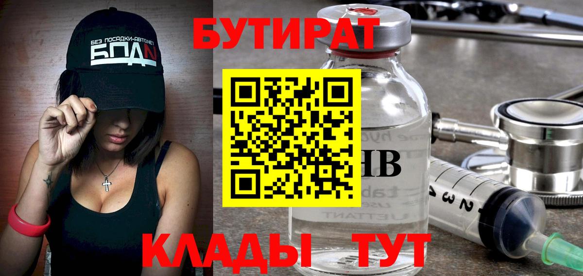БУТИРАТ BDO  БУТИРАТ  Кольчугино  Вход с VPN 
