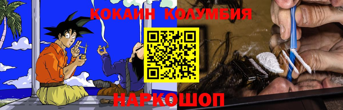 Кокаин  Кокаин Перу  Вход с VPN  COCAIN VHQ  Кольчугино 