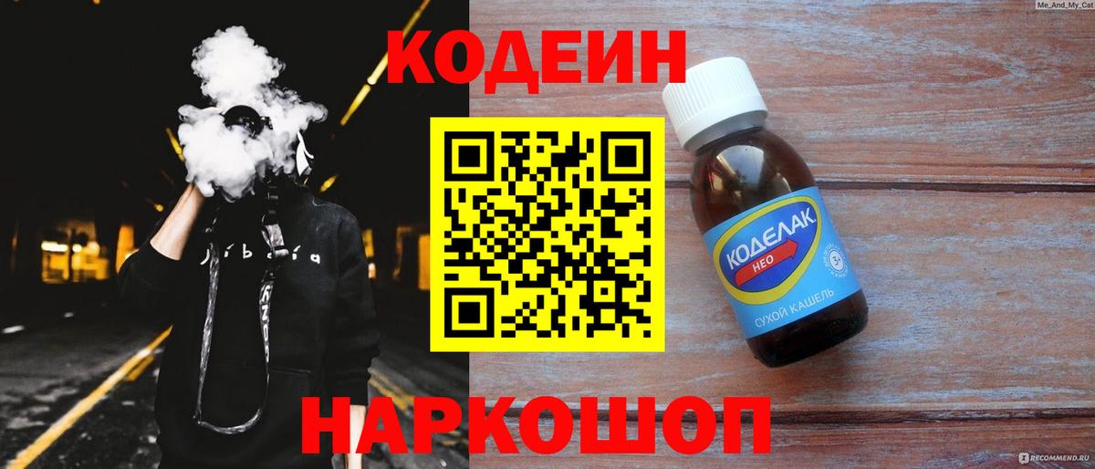 Codein Purple Drank Кольчугино