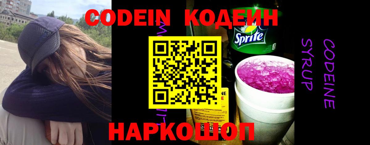 Кодеиновый сироп Lean напиток Lean (лин)  Кодеин Purple Drank  сколько стоит  Вход с VPN  Кольчугино 