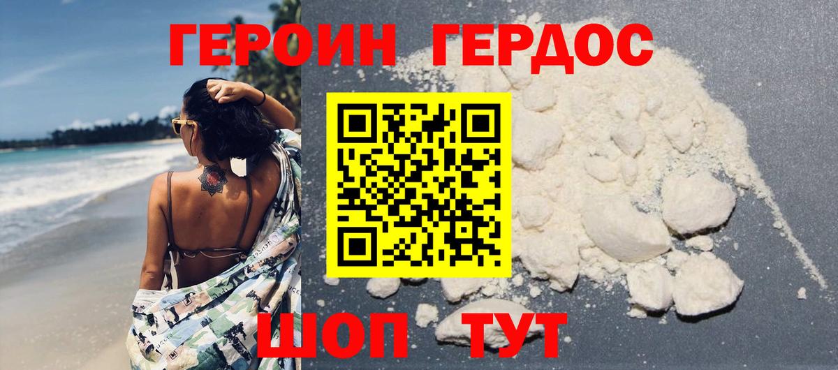 ГЕРОИН VHQ  Вход с VPN  Кольчугино 